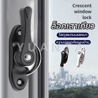 Yuanta ล็อคกลางบาน ล็อคเสริมบานเลื่อน ล็อคเสาเกี่ยว Stainless steel window locks