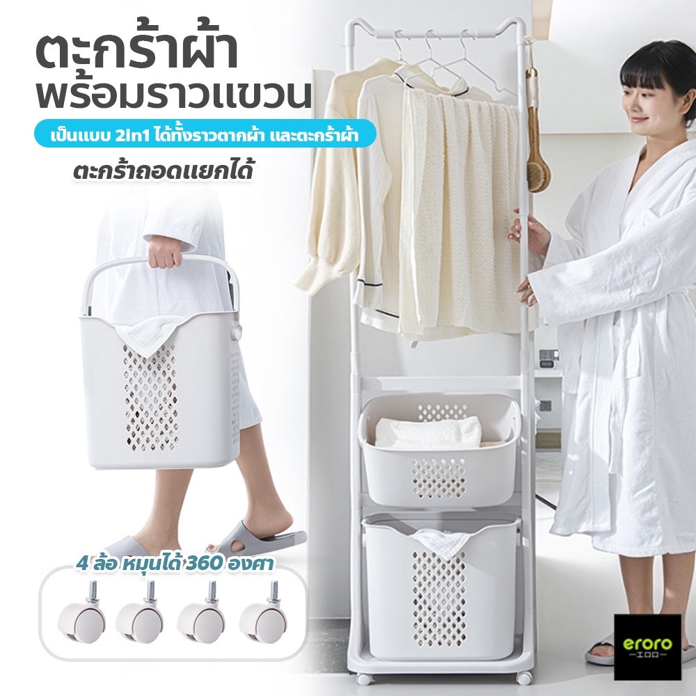 ERORO ตะกร้าใส่ผ้า พร้อมราวแขวน ตะกร้าพลาสติก มีล้อเลื่อน cloth basket แข็งแรงทนทาน