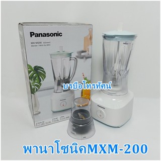 เครื่องปั่นน้ำผลไม้PANASONIC, SHARPแถมฟรีโถปั่นพริกและอะไหล่