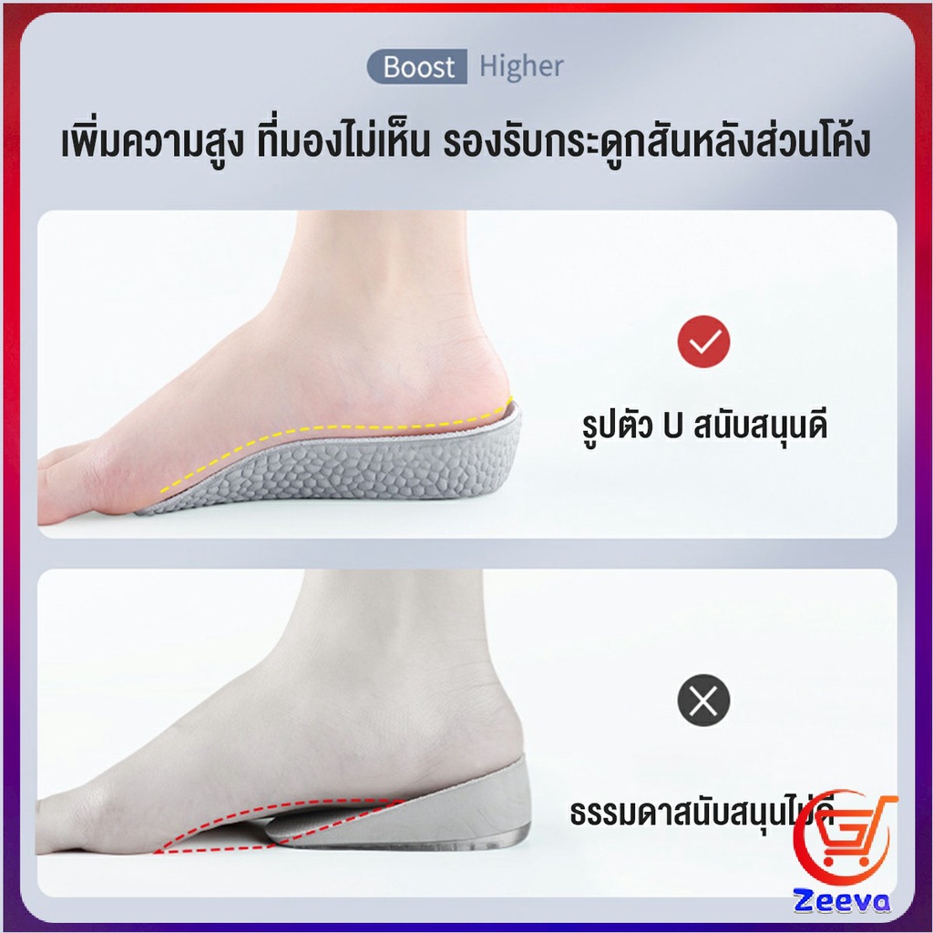 Zeeva แผ่นเพิ่มความสูง แผ่นเสริมส้นเท้า (1คู่) 1.5-3.5 cm.  Heightening insole