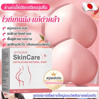 FYS_Exfoliating Acne Bath Soap สบู่ไวท์เทนนิ่งต่อต้านริ้วรอย