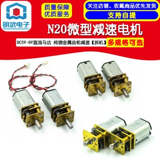 ขายดี N20 มอเตอร์ไมโคร โลหะบริสุทธิ์ DC3V-6V DC