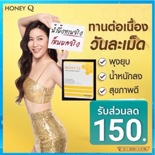 🔥ส่งฟรี🔥Honey Q คุมหิว อิ่มนาน *ร้านที่ได้รับรองจากบริษัท ขอดูบัตรรับรองได้**