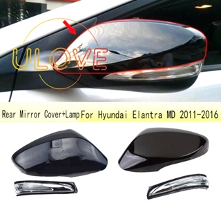 ฝาครอบกระจกมองหลัง พร้อมไฟเลี้ยว LED สําหรับ Hyundai Elantra MD Avante MD 2011-2016 876133X000