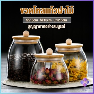 Mahathai โหลแก้วฝาไม้เก็บวัตุดิบ ทรงโอ่ง  กระปุกใส่ขนม ขวดใส่เครื่องปรุง Food Storage