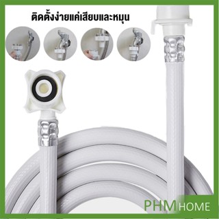 สายน้ำเข้าเครื่องซักผ้าใช้ได้ทุกยี่ห้อ หัวขนาด 25 mm pvc water pipe