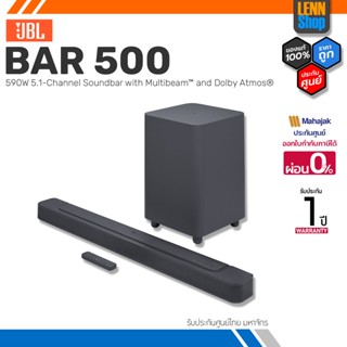 JBL Bar 500 ลำโพง Soundbar With MultiBeam , Dolby Atmos 3D ซาวด์บาร์ [590W/5.1Ch] ประกันศูนย์ มหาจักร / ซาวด์บาร์ 5.1