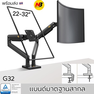 G32 ขาตั้งจอ ขาแขวนจอ Monitor  arm 2จอ รองรับ22-32”ปรับเปลี่ยนตำแหน่งจอ ระดับจอได้อิสระ ลดการปวดเมื่อยระหว่างการทำงาน