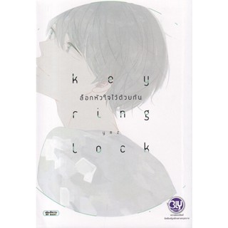 Manga Arena (หนังสือ) การ์ตูน Key Ring Lock ล็อกหัวใจไว้ด้วยกัน