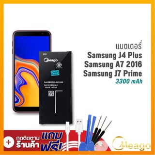 Meago แบตเตอรี่ Samsung J4 Plus / Galaxy J7 Prime / J6 Plus / G610 / EB-BG610ABE แบตมือถือ แบตโทรศัพท์ รับประกัน1ปี