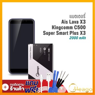 Meago แบตเตอรี่ Ais Lava X3 / Super Smart Plus X3 / C500 / Kingcomm C500 แบตเอไอเอส แบตโทรศัพท์ รับประกัน1ปี