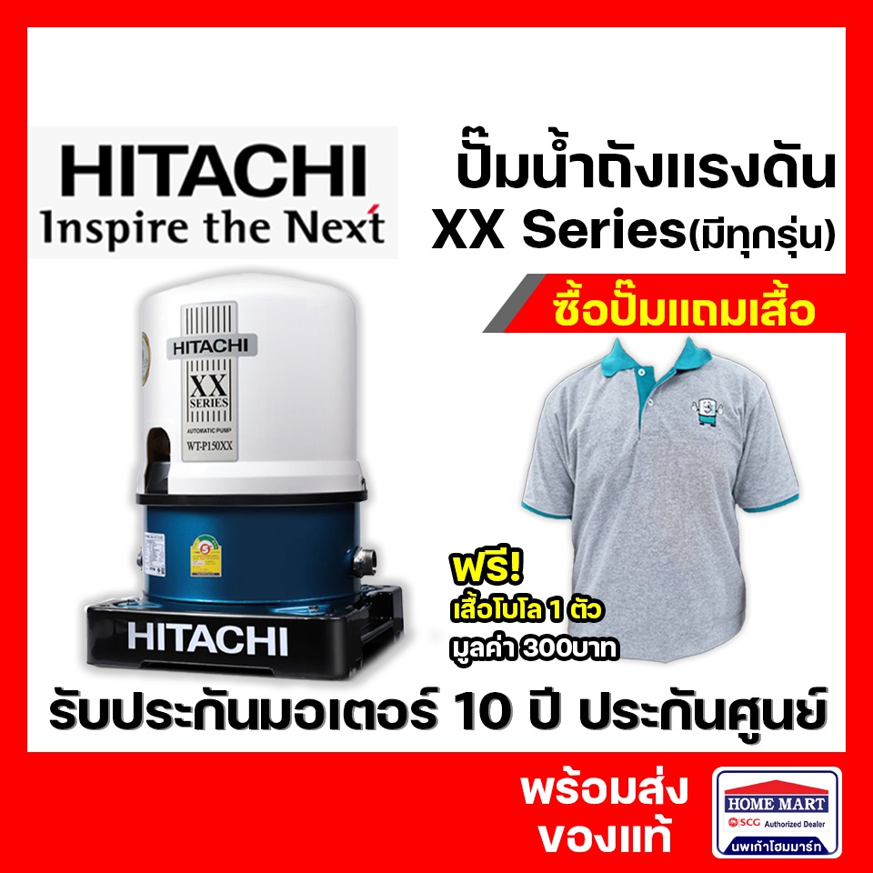 ปั๊มน้ำอัตโนมัติ(ถังกลม) Hitachi WT-P XX Series 100W 150W 200W 250W ประกันมอเตอร์ 10ปี ของแท้ ฮิตาชิ