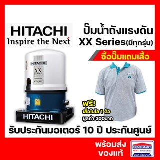 ปั๊มน้ำ ปั๊มน้ำอัตโนมัติ(ถังกลม) Hitachi WT-P150XX 150วัตต์ 150W 100W 200W 300W ประกันมอเตอร์ 10ปี ของแท้