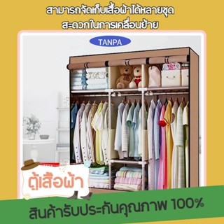 ตู้เสื้อผ้า ตู้ใหญ่ 130 ซม DIY ตู้เสื้อผ้าญี่ปุ่น 3 บล็อค พร้อมผ้าคลุม พร้อมผ้าคลุมกันฝุ่น ช่วยเพิ่มพื้นที่ในการใช้สอย