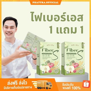 🐣[1แถม1+พร้อมส่ง] Fiber S fibers ไฟเบอร์เอส บอสหนุ่ม ไฟเบอร์บอสหนุ่ม ไฟเบอร์s พุงยุบ ลดสัดส่วน ขับถ่ายง่าย ดีท็อกซ์