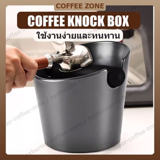 【สินค้าพร้อมส่ง】ถังเคาะกากกาแฟ ถังทิ้งกากกาแฟ Coffee Knock Box ถังกากกาแฟ กล่องเคาะกากพลาสติก ABS ที่เคาะกากกาแฟ