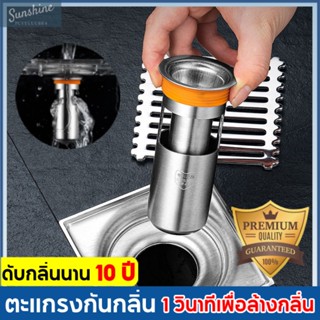 สแตนเลส304 floor drain กันกลิ่นไม่พึงประสงค์ ฝาปิดท่อน้ำทิ้ง ตะแกรงกันกลิ่น กันกลิ่นเหม็น กันแมลงจากท่อน้ำ