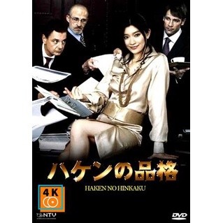 หนัง DVD ออก ใหม่ Haken No Hinkaku (ซับ ไทย) DVD ดีวีดี หนังใหม่