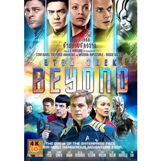 หนัง DVD ออก ใหม่ Star Trek 3 Beyond สตาร์ เทรค ข้ามขอบจักรวาล (เสียง ไทย/อังกฤษ ซับ ไทย/อังกฤษ) DVD ดีวีดี หนังใหม่