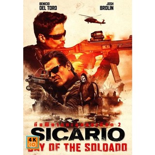 หนัง DVD ออก ใหม่ Sicario 2 Day of the Soldado ทีมพิฆาตทะลุแดนเดือด 2 (เสียง ไทย/อังกฤษ ซับ ไทย/อังกฤษ) DVD ดีวีดี หนังใ