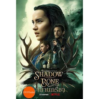 หนังแผ่น DVD Shadow And Bone 2021 ตำนานกรีชา Season 1 ( 8 ตอนจบ ) (เสียง ไทย/อังกฤษ ซับ ไทย/อังกฤษ) หนังใหม่ ดีวีดี
