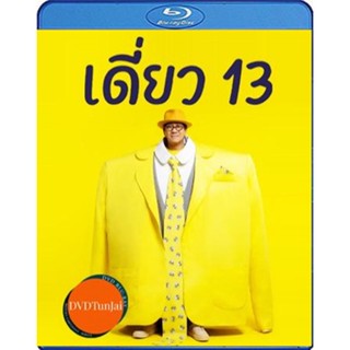 หนังแผ่น Bluray เดี่ยว 13 โน๊ต อุดม สแตนด์อัพคอมเมดี้ - เดี่ยว ไมโครโฟน (เสียง ไทย | ซับ Eng/ไทย) หนังใหม่ บลูเรย์