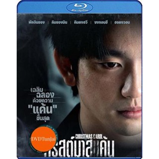 หนังแผ่น Bluray Christmas Carol (2022) คริสต์มาสแค้น (เสียง Korean /ไทย | ซับ Eng/ไทย/Korean) หนังใหม่ บลูเรย์