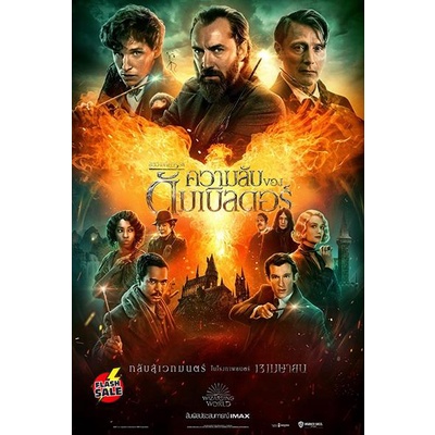 DVD ดีวีดี Fantastic Beasts The Secrets of Dumbledore สัตว์มหัศจรรย์ ความลับของดัมเบิลดอร์ (เสียง ไทย /อังกฤษ | ซับ ไทย/