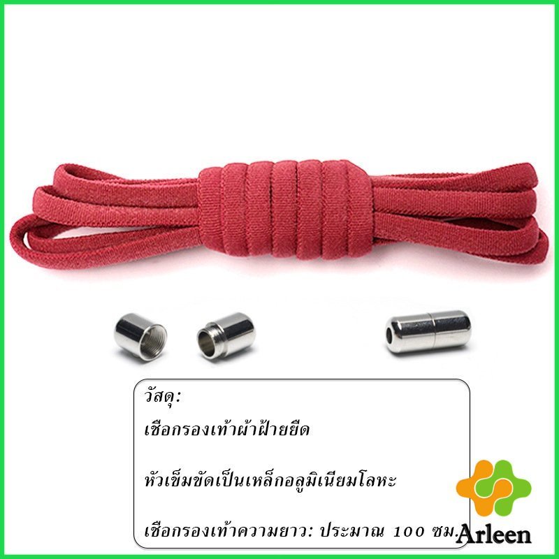 Arleen เชือกรองเท้า ไม่ต้องผูก สายยืดหยุ่นได้ดี  Elastic metal shoelace buckle cover
