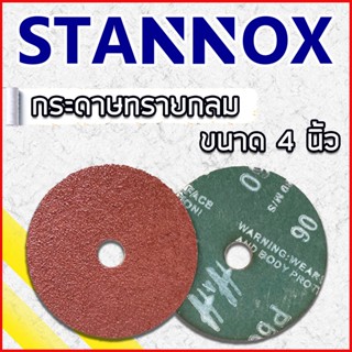 กระดาษทราย หลังไฟเบอร์ กระดาษทรายกลม 4 นิ้ว ใบขัดกะดาษทราย กระดาษทรายขัดไม้ ขัดกระดาษทราย ใบขัดไม้ 4นิ้ว ใบขัดไม้