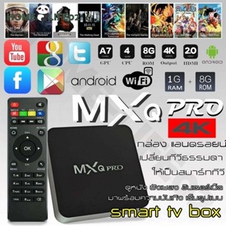 ใหม่สุด MXQ PRO Android 10 4K/HD ดิจิตอลTV BOX กล่อ กล่องแอนดรอยbox รองรับ RAM8G+ROM 128GB Wifi ดูบน Disney hotstar YouT