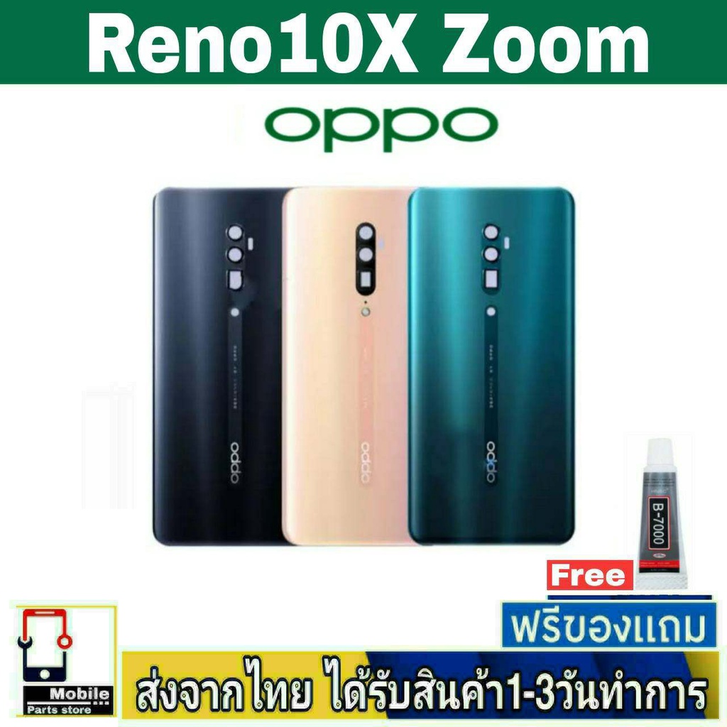 ฝาหลัง OPPO Reno10xZoom พร้อมกาว อะไหล่มือถือ ชุดบอดี้ OPPO รุ่น Reno10X Zoom