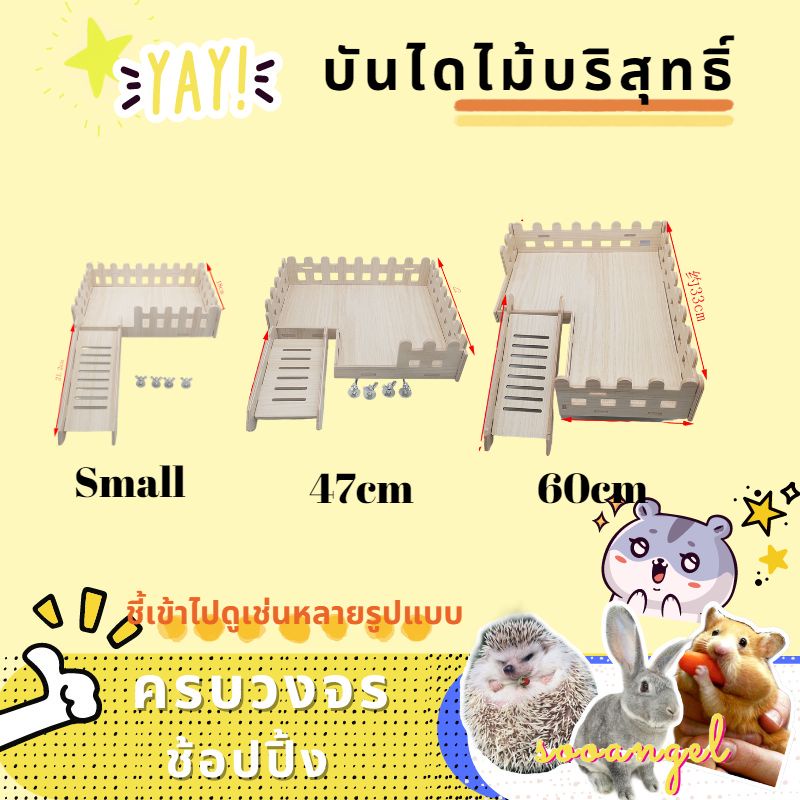 [sooangel]โครงกรงแฮมสเตอร์ เหมาะสำหรับกรงแฮมสเตอร์ขนาดมาตรฐาน 47/60 ทำจากไม้ ทนทานต่อการกัดแทะ