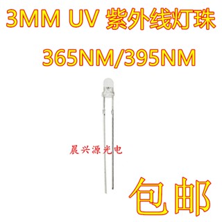 ((20 ชิ้น) โคมไฟ LED อัลตราไวโอเลต UV สีม่วง F3/3 มม. 365nm395nm สําหรับตรวจจับยุง เงิน