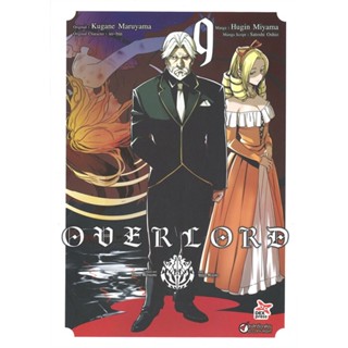 Naiin Outlet (นายอินทร์ เอาท์เล็ท) หนังสือ OVERLORD เล่ม 9 ฉบับการ์ตูน