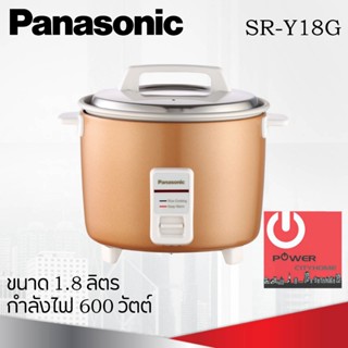 กะทะไฟฟ้า หม้อหุงข้าว 1.8 ลิตร 600วัตต์ PANASONIC รุ่น SR-Y18G