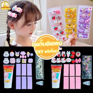 พร้อมส่ง ชุดเซตทำกิ๊บติดผม วิปครีมเทียม กาวครีม ครีมโซดา กิ๊บ ชุดเซตทำกิ๊บติดผม น่ารัก วิปครีมปลอม