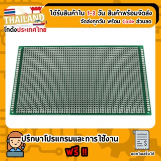 Prototype PCB Board 9x15 cm สีเขียว แผ่นปริ๊นอเนกประสงค์ แผ่นปริ้นไข่ปลา (เก็บเงินปลายทาง)