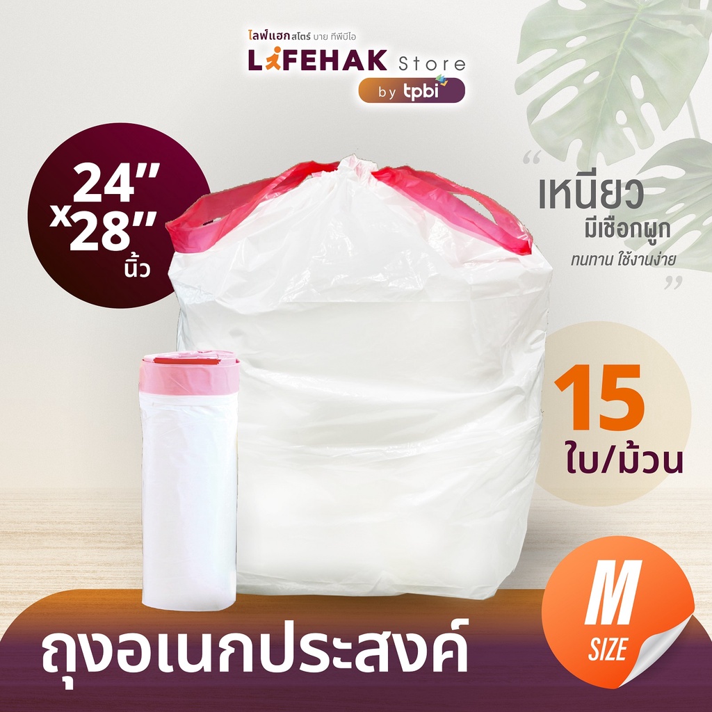 ถุงขยะแบบม้วน 24x28 นิ้ว จำนวน 25 ใบ/ม้วน สีขาว อเนกประสงค์ มีหูผูกใช้งานสะดวก ไร้กลิ่น แบบม้วน D02