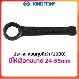 GP KINGTONY 10B0 ประแจแหวนทุบ สีดำ (มีให้เลือกขนาด 24-55mm)Ss