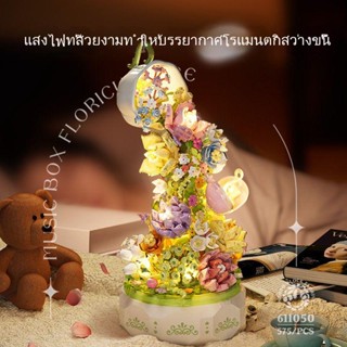 Senbao อาคารบล็อกร้านดอกไม้ดอกไม้ภาษาอมตะดอกไม้กล่องของเล่นอาคาร