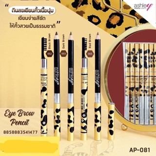 Ashley Eyebrow Pencil ดินสอเขียนคิ้วเนื้อนุ่ม ดินสอเขียนคิ้ว กันน้ำ ติดทนนาน