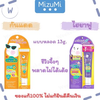 Mizumi มิซึมิ ไฮยาฟูและกันแดด ผิวเด้งอิ่มน้ำ ผิวฉ่ำ แบบหลอด 13g.