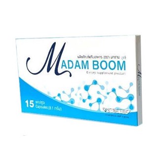 พร้อมส่งMadam Boom มาดาม บูม มี 15 เม็ด