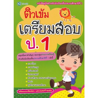 Bundanjai (หนังสือคู่มือเรียนสอบ) ติวเข้มเตรียมสอบ ป.1