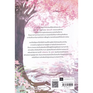 Bundanjai (หนังสือวรรณกรรม) ฮ่องเต้โฉมงามพลิกแผ่นดิน เล่ม 1