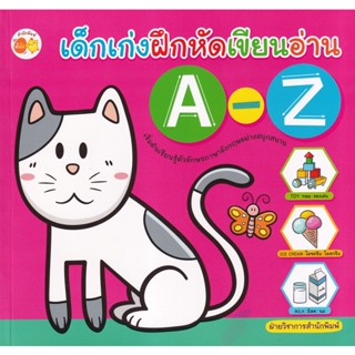 Bundanjai (หนังสือเด็ก) เด็กเก่งฝึกหัดเขียนอ่าน A-Z