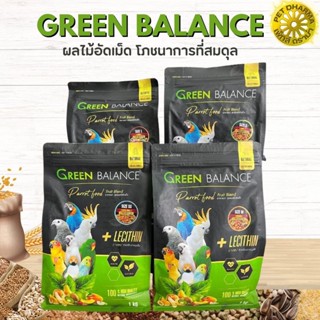 GREEN BALANCE  อาหารนกสูตรผลไม้อัดเม็ด สินค้าสะอาด ได้คุณภาพ   1KG.