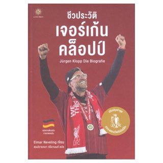 B2S หนังสือ ชีวประวัติ เจอร์เก้น คล็อปป์ Jurgen Klopp Die Biografie