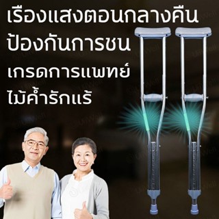 ไม้ค้ำยัน ไม้เท้าพยุงตัว ไม่ค้ำยัน ไม้ค้ำยันใต้วงแขน walking crutches ไม้ค้ำพยุงเดิน ไม้เท้าค้ำยัน ไม้ค้ำยั ไม้ค้ำยัไม้เ